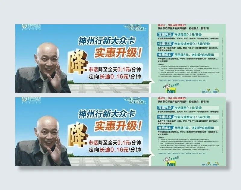 新大众卡图片(940X360)cdr矢量模版下载