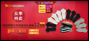 淘宝男士袜子创意海报