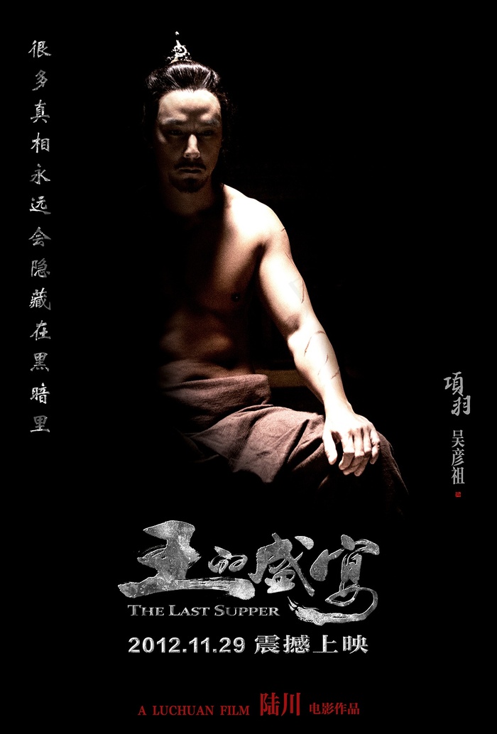 王的盛宴