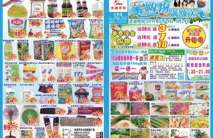 5月购物满额送图片cdr矢量模版下载