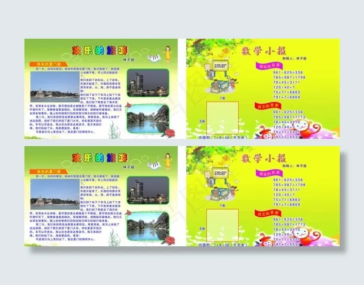 数学手抄报图片cdr矢量模版下载