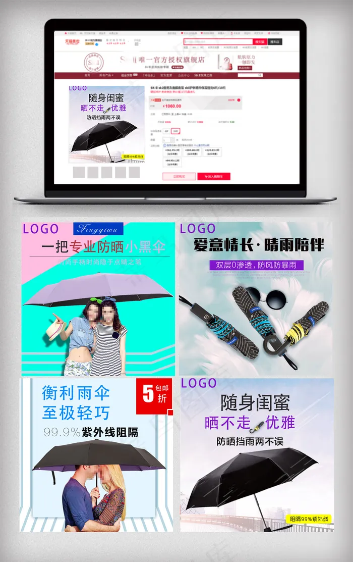 淘宝天猫太阳伞主图直通车模板psd模版下载