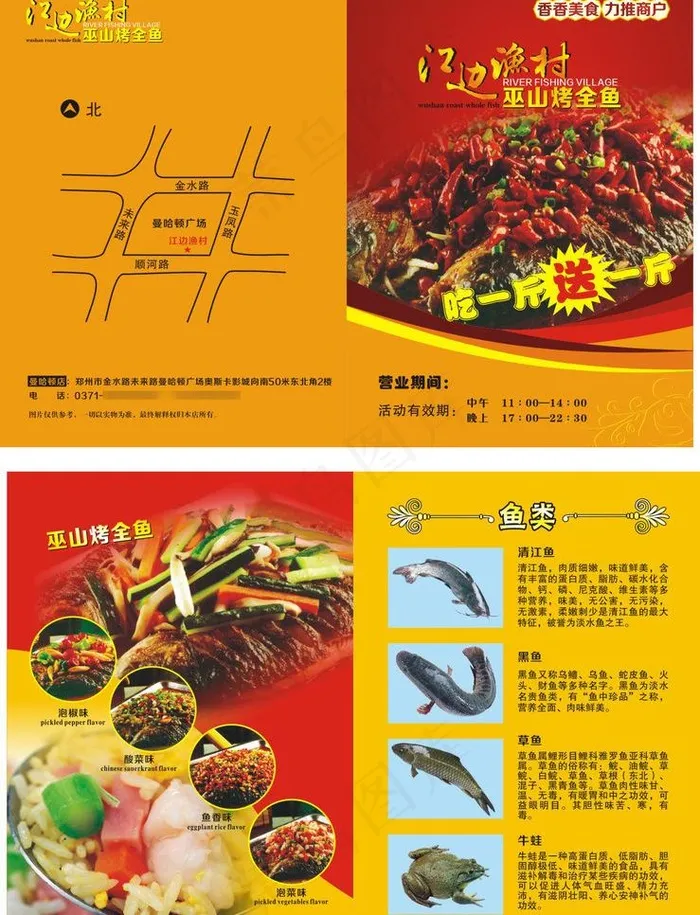 巫山烤全鱼图片(214X146)cdr矢量模版下载