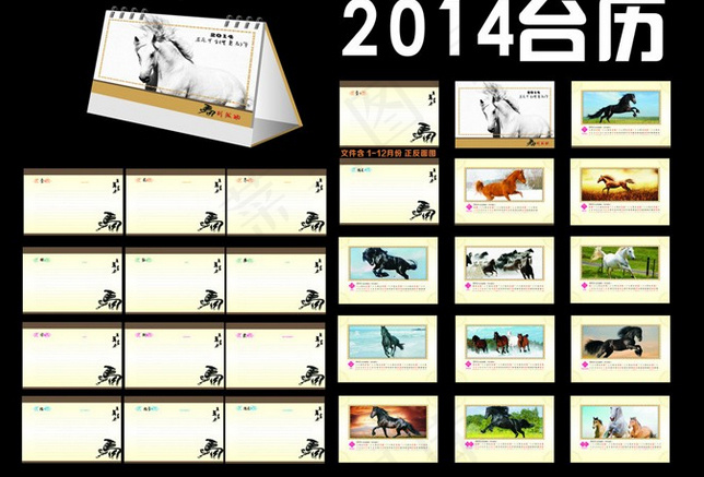 2014马年台历模板下载