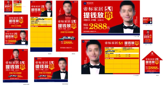 帝标家居五一提前放假cdr矢量模版下载