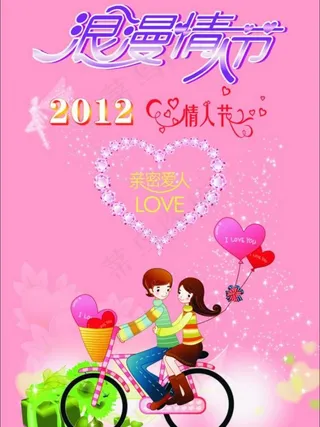 浪漫情人节图片