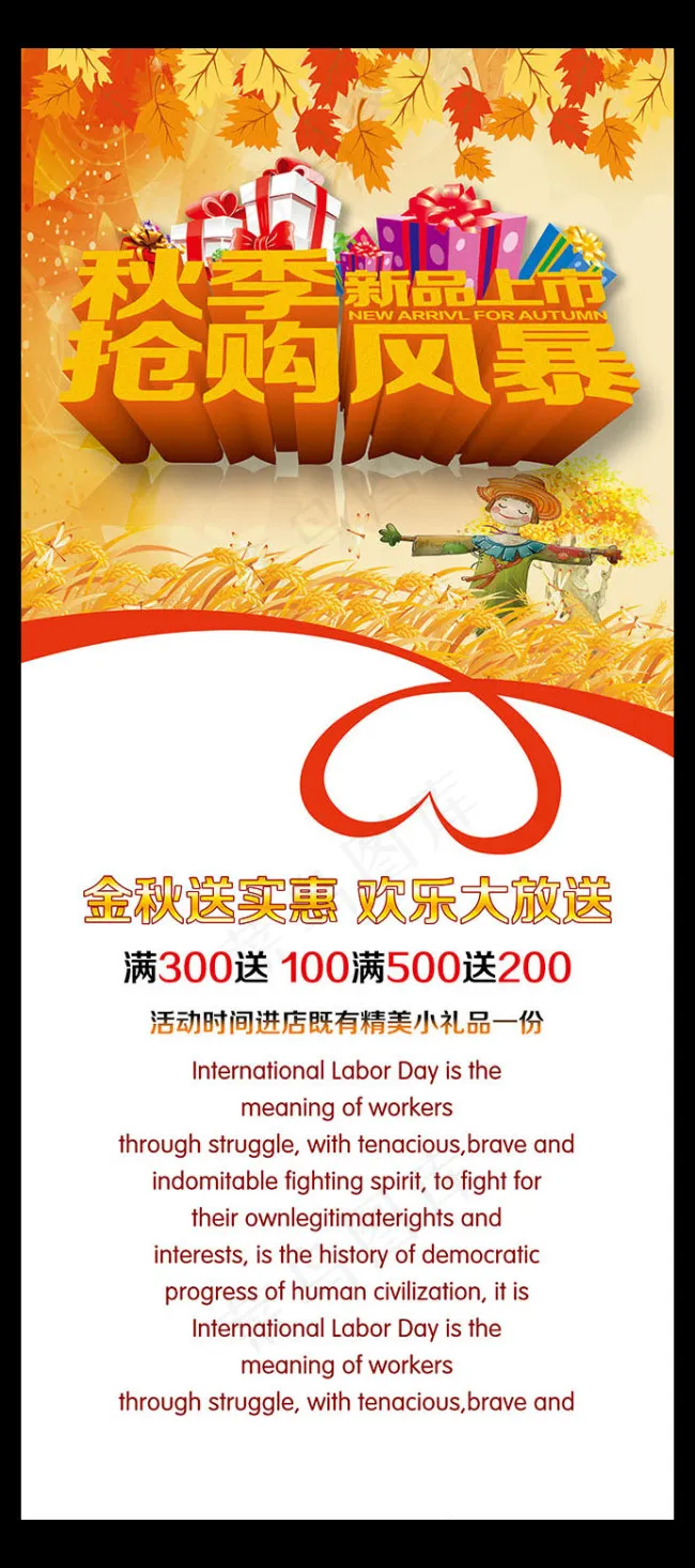 秋季抢购风暴psd模版下载