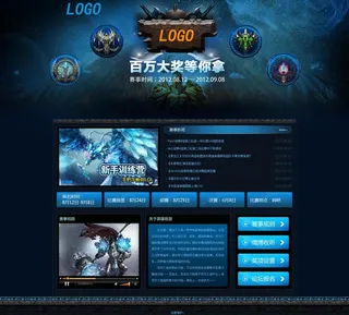 游戏专题模板图片