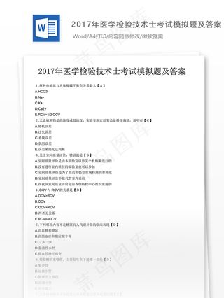 2017年医学检验技术士考试模拟题...