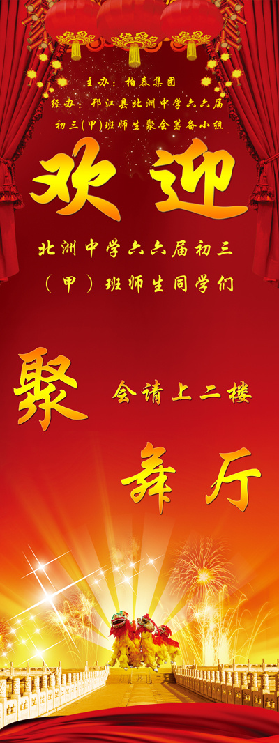 同学聚会展板