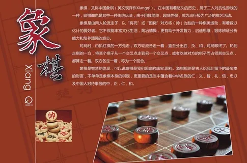 中国象棋图片