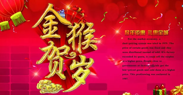 金猴贺岁海报背景设计PSD素材