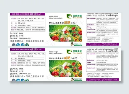美康美健减肥不干胶图片
