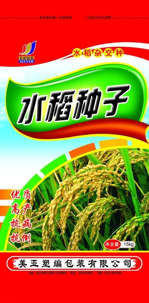 水稻种子包装图片(4016X7701(DPI:300))psd模版下载