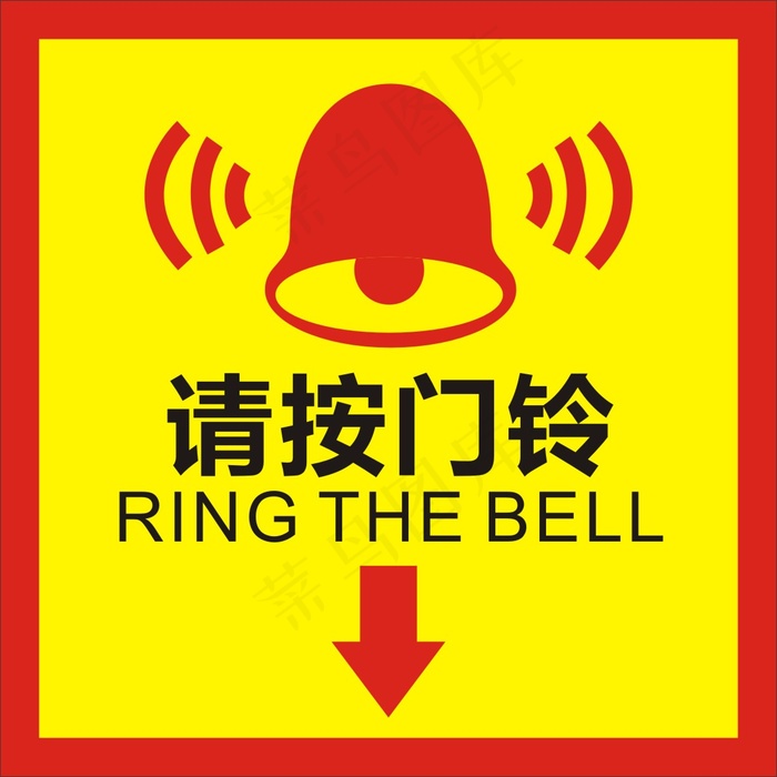 请按门铃