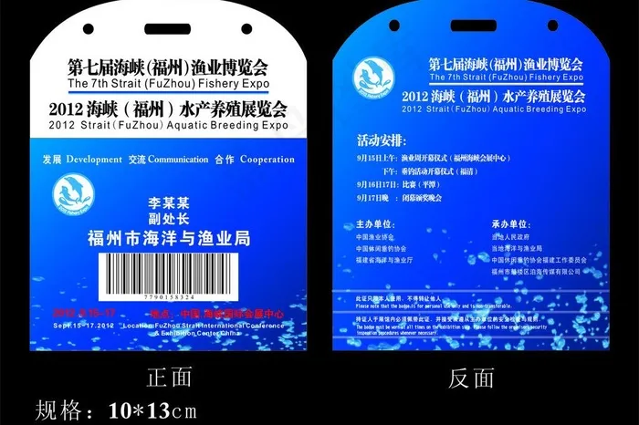 参展证图片cdr矢量模版下载