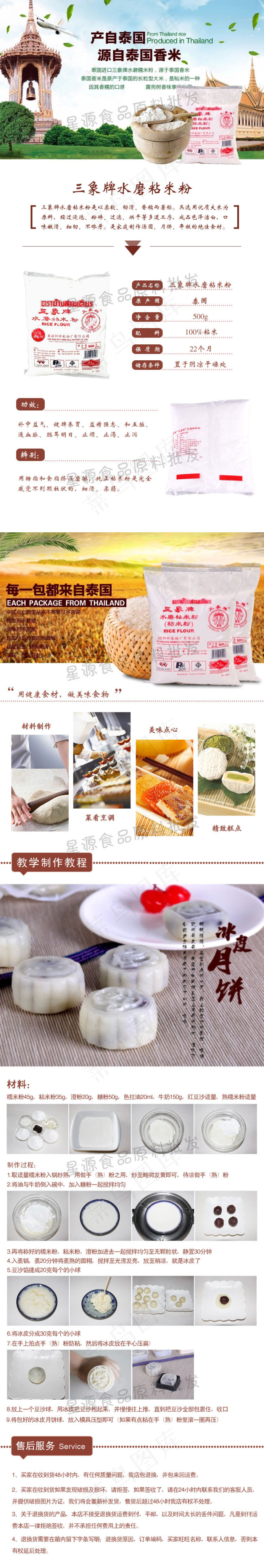 淘宝内页设计米粉粘米粉psd模版下载