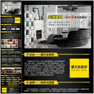 元洲装饰招商加盟海报