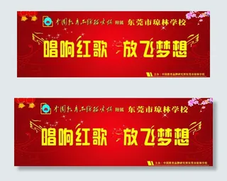 学校舞台背景图片