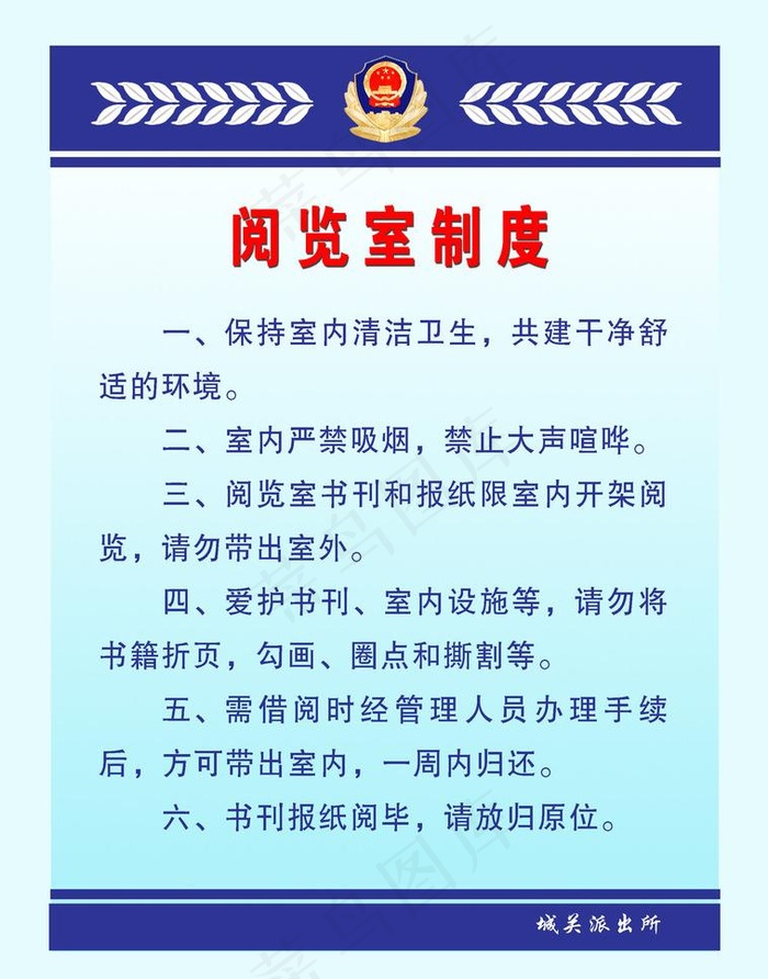 阅览室制度图片