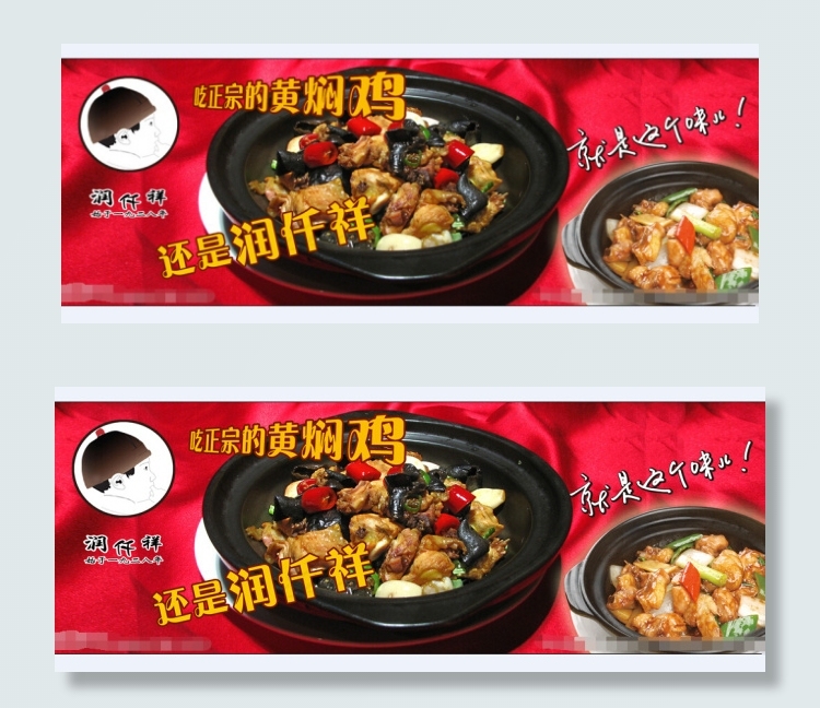 黄焖鸡烹饪广告设计(5669X1984(DPI:72))psd模版下载