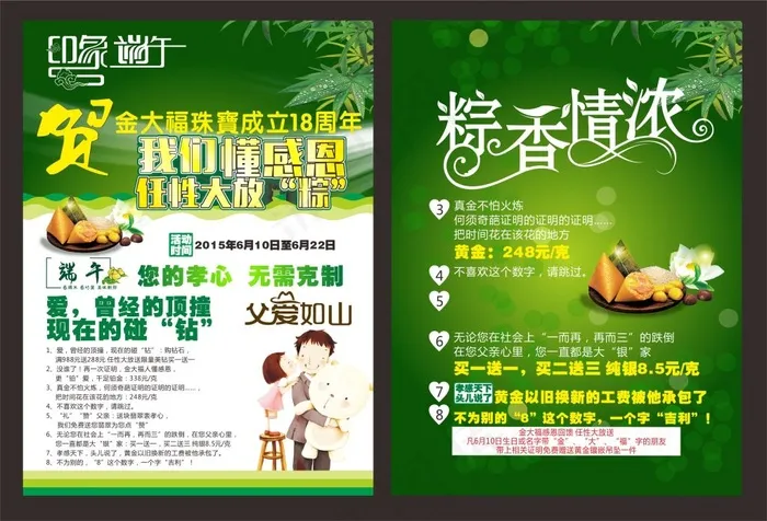 端午节宣传单设计cdr矢量模版下载