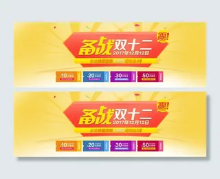 淘宝备战双12全屏促销海报模板