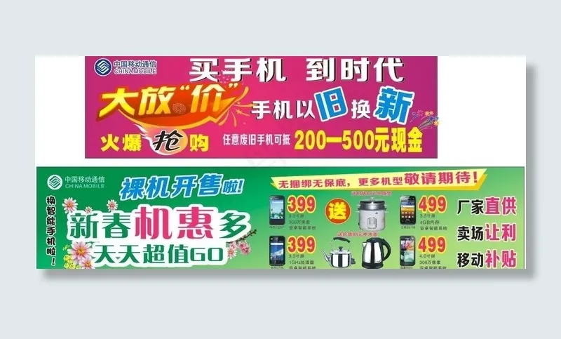 移动五一手机活动图片cdr矢量模版下载