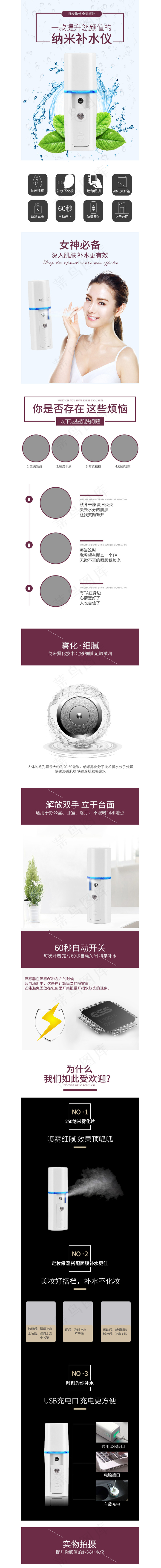 美容美妆补水仪淘宝详情页psd模版下载