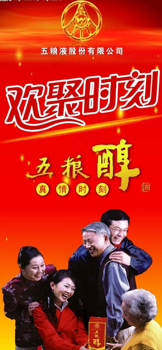 五粮醇易拉宝图片psd模版下载