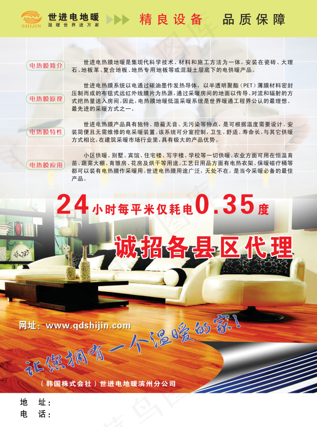 宣传单 电地暖