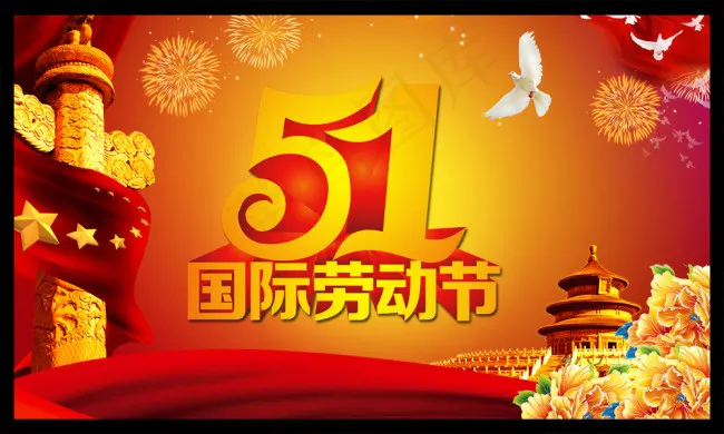 五一劳动节海报(5906X3543(DPI:300))psd模版下载