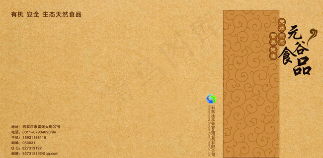 食品画册封面图片