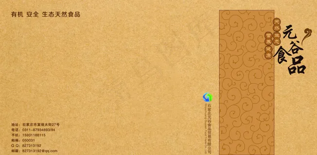 食品画册封面图片