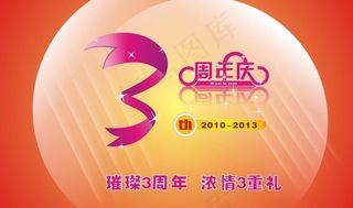 璀璨3周年图片