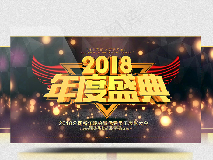 2018年度盛典暨优秀员工颁奖典礼...