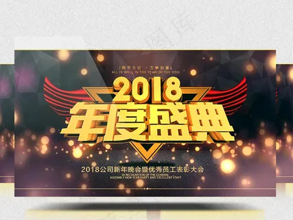 2018年度盛典暨优秀员工颁奖典礼... 2018年度盛典暨优秀员工颁奖典礼...