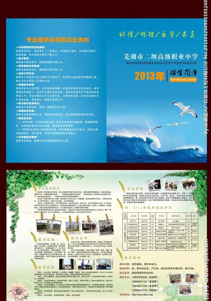 招生简章图片(5315X8031(DPI:300))psd模版下载