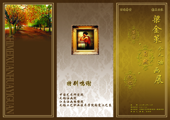 金色高档个人油画展会邀请函三折页(3508X2480(DPI:300))psd模版下载