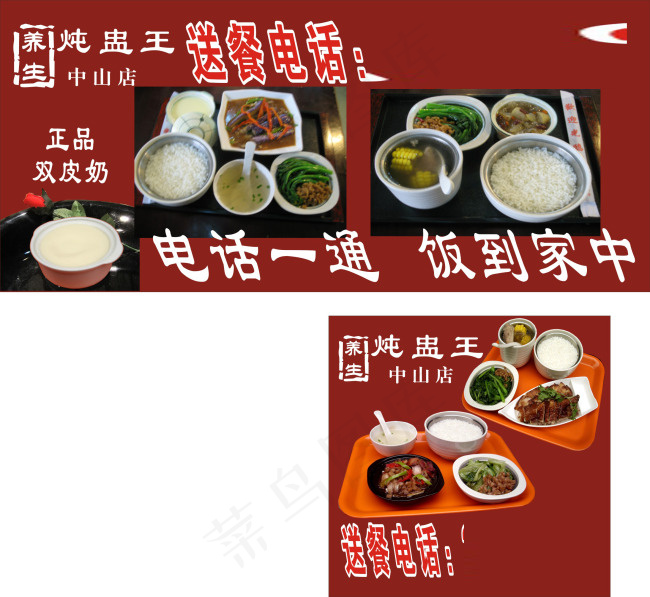 炖盅王车身贴cdr矢量模版下载