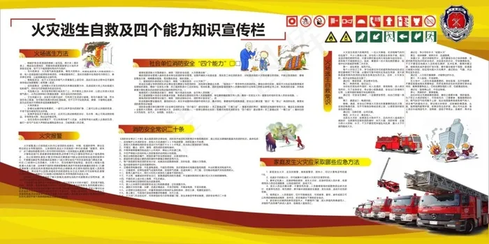 消防海报cdr矢量模版下载