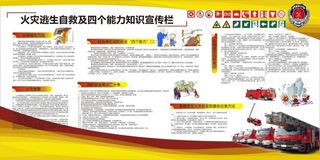 消防海报