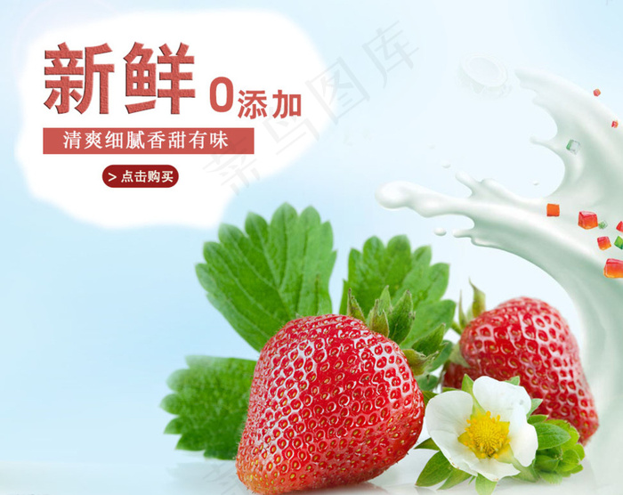 草莓图片psd模版下载