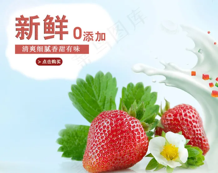 草莓图片psd模版下载