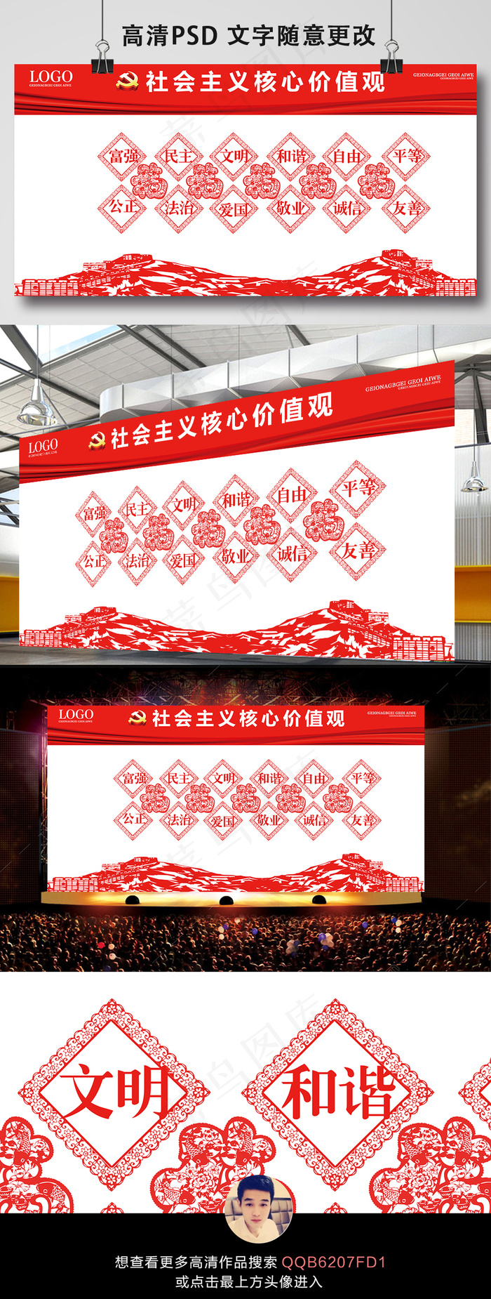 2017企业*核心价值观展板...psd模版下载