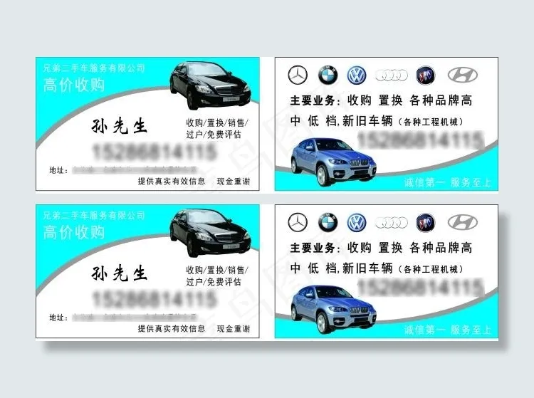 二手车名片cdr矢量模版下载