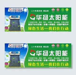 华扬太阳能图片