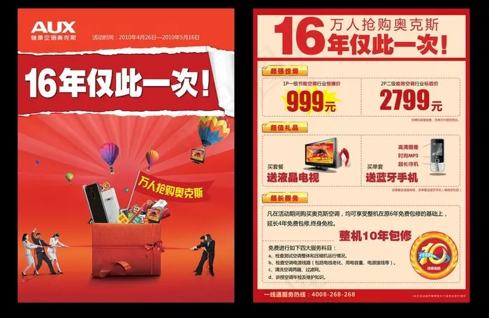 奥克斯五一活动宣传单页图片ai矢量模版下载