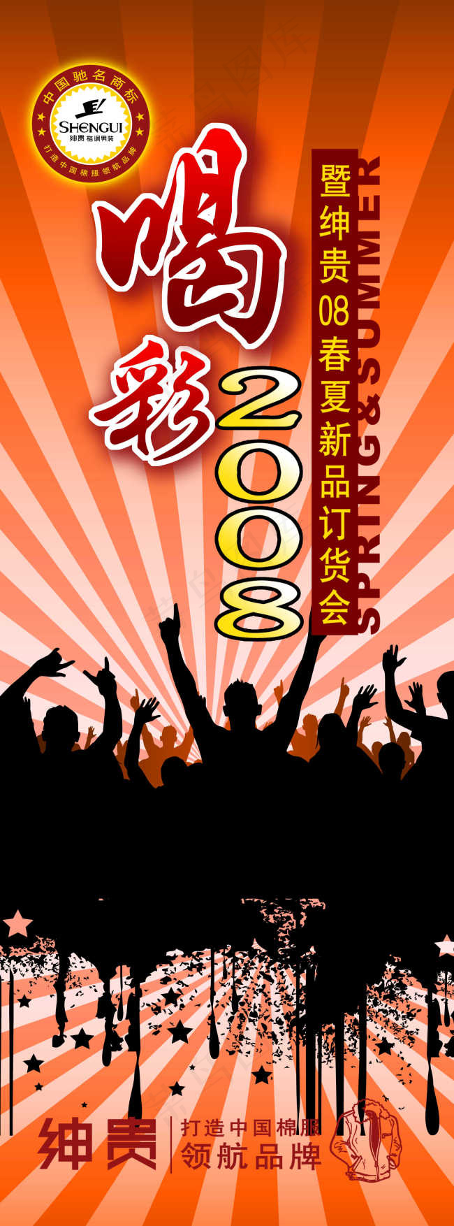 春夏新品订货会宣传x展架psd模版下载