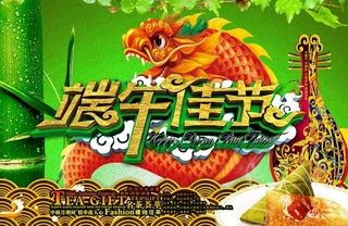 端午节海报图片